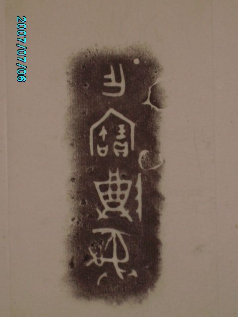 旋轉三代吉金[寅] 010.jpg