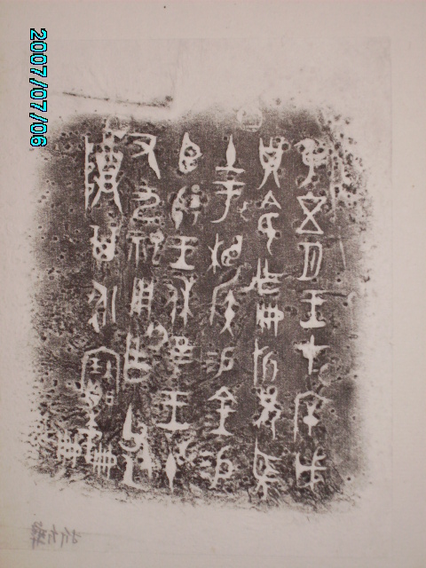 旋轉三代吉金[寅] 014.jpg