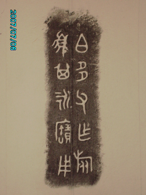 旋轉三代吉金[寅] 037.jpg