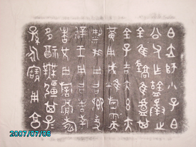 三代吉金[寅] 045.jpg