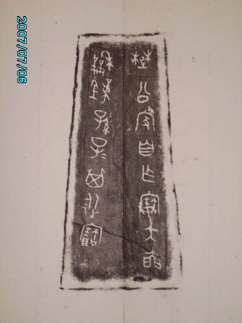 旋轉三代吉金[寅] 049.jpg