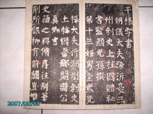 顏書干祿字書 002.jpg