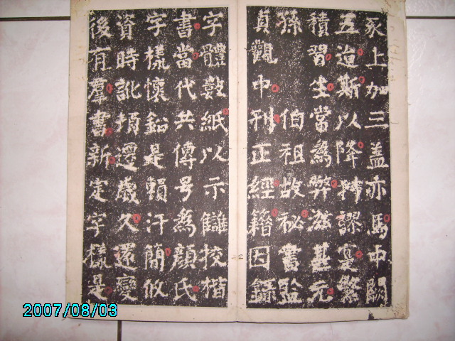 顏書干祿字書 003.jpg