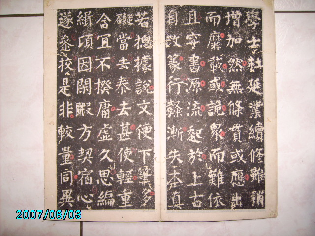顏書干祿字書 004.jpg