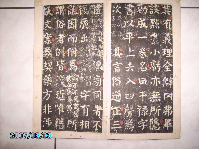 顏書干祿字書 005.jpg