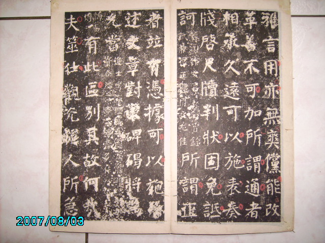 顏書干祿字書 006.jpg