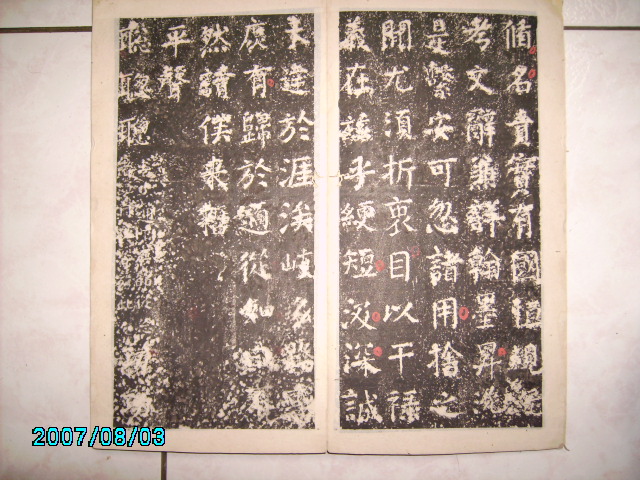 顏書干祿字書 007.jpg