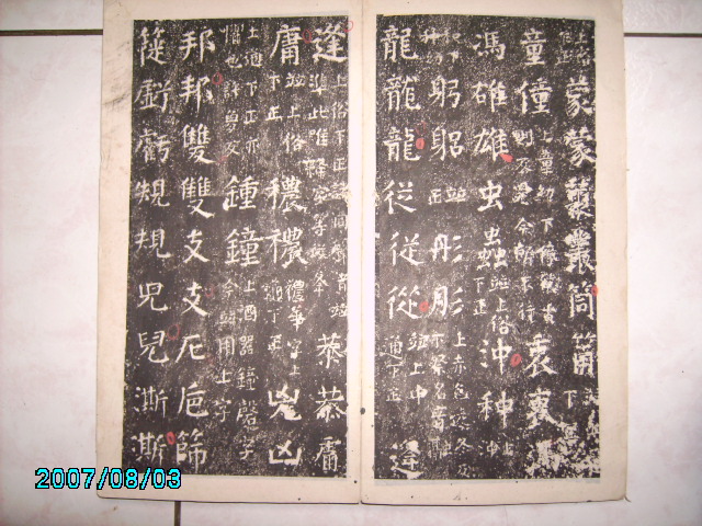 顏書干祿字書 008.jpg