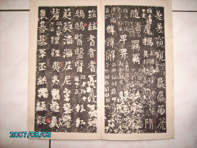 顏書干祿字書 009.jpg