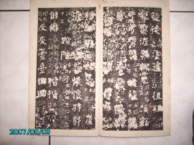 顏書干祿字書 011.jpg