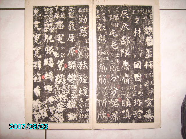 顏書干祿字書 012.jpg
