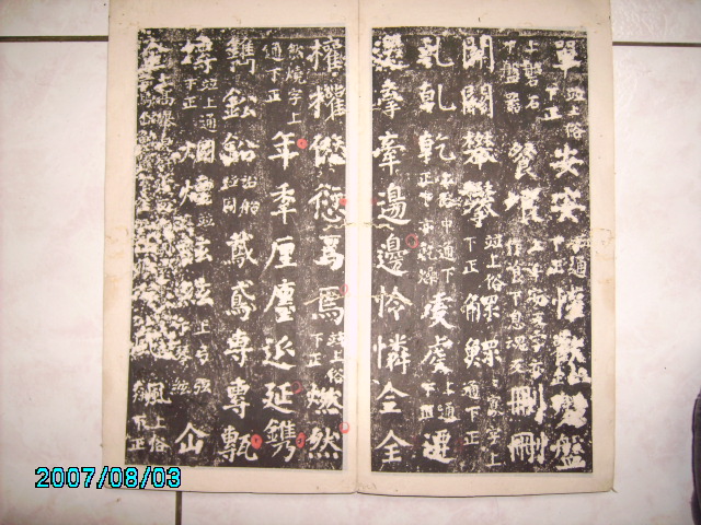 顏書干祿字書 013.jpg