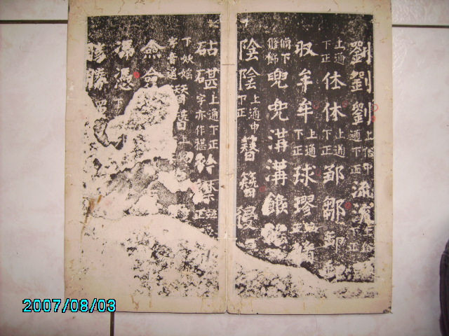 顏書干祿字書 017.jpg