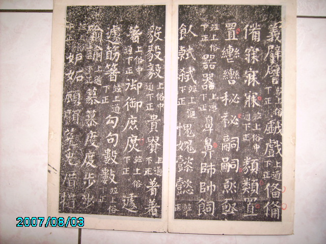 顏書干祿字書 024.jpg