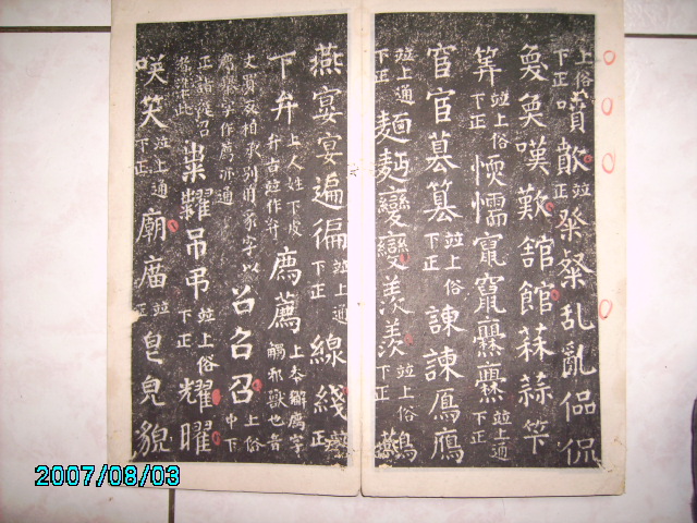 顏書干祿字書 027.jpg