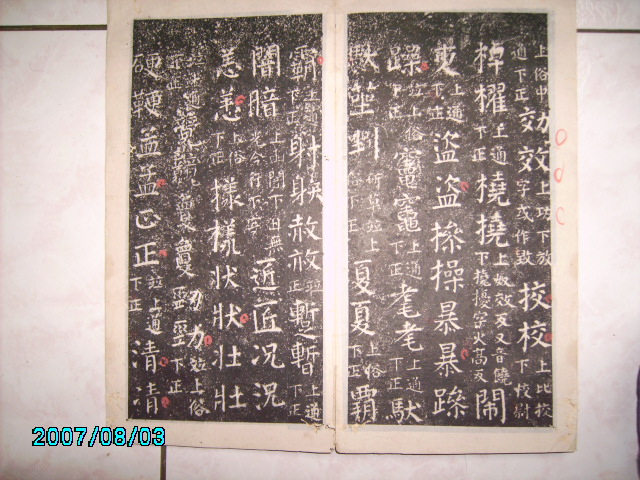顏書干祿字書 028.jpg