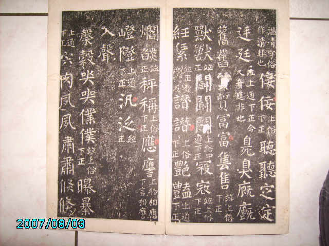 顏書干祿字書 029.jpg
