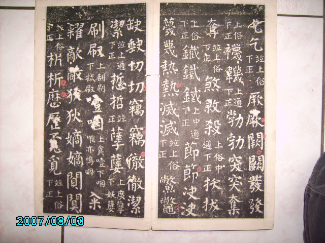 顏書干祿字書 031.jpg
