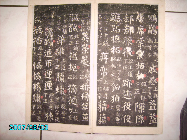 顏書干祿字書 032.jpg