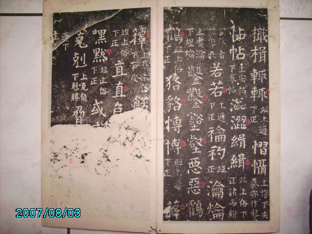 顏書干祿字書 033.jpg