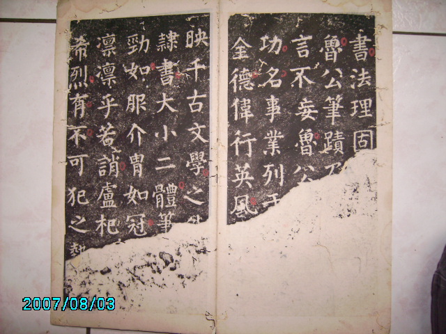 顏書干祿字書 035.jpg