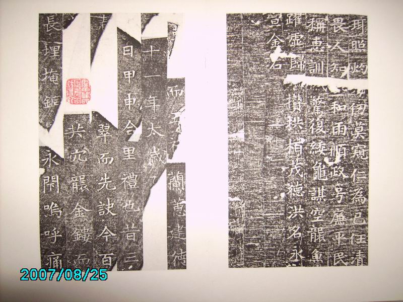 調整大小隋  元公姬夫人墓誌 007.jpg