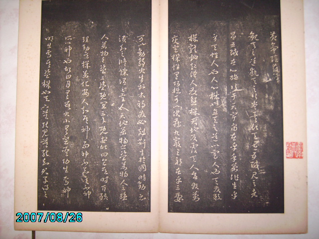 晉唐楷書章草 004.jpg