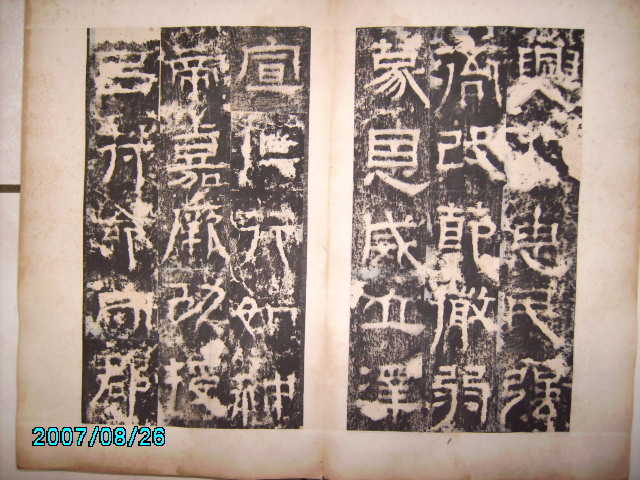 北海相景君銘 010.jpg