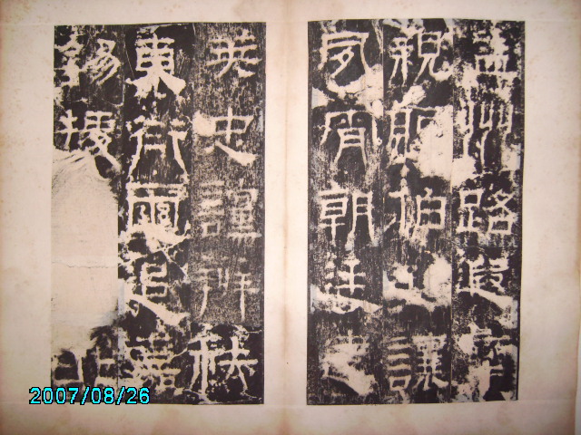 北海相景君銘 011.jpg