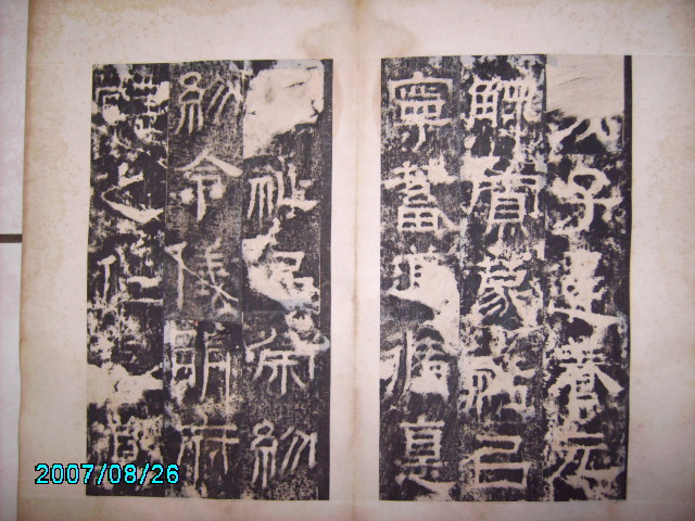 北海相景君銘 013.jpg
