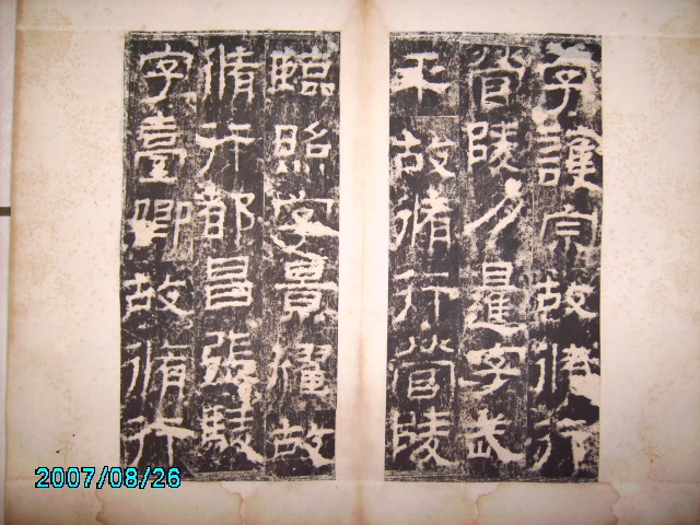 北海相景君銘 030.jpg