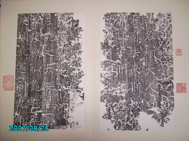 隋  龍藏寺碑釋迦不損本 001.jpg