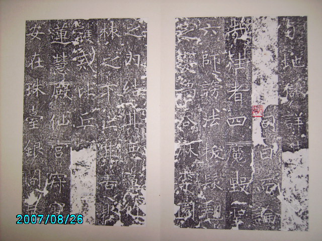 隋  龍藏寺碑釋迦不損本 004.jpg