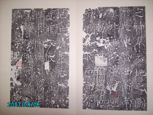 隋  龍藏寺碑釋迦不損本 007.jpg