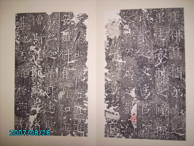 隋  龍藏寺碑釋迦不損本 009.jpg