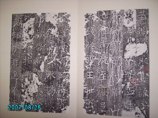 隋  龍藏寺碑釋迦不損本 010.jpg