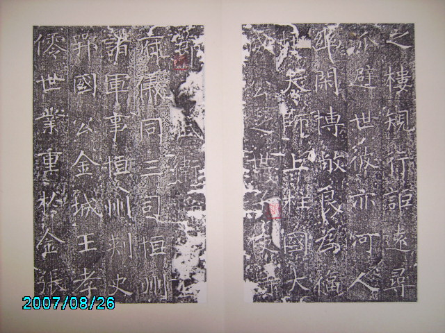 隋  龍藏寺碑釋迦不損本 011.jpg
