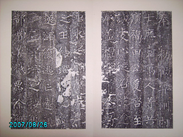 隋  龍藏寺碑釋迦不損本 013.jpg
