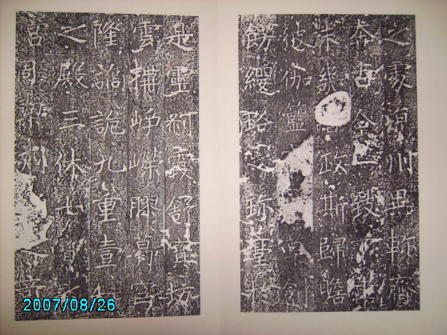 隋  龍藏寺碑釋迦不損本 014.jpg