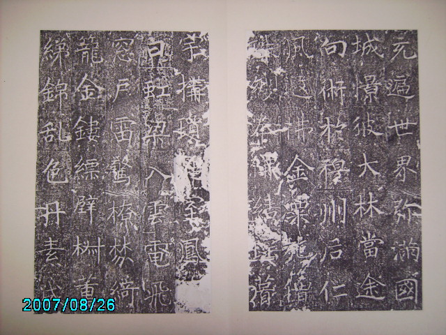 隋  龍藏寺碑釋迦不損本 018.jpg
