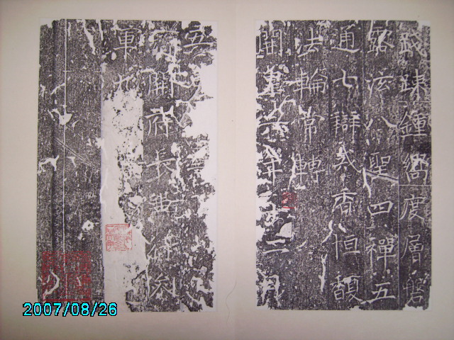 隋  龍藏寺碑釋迦不損本 020.jpg