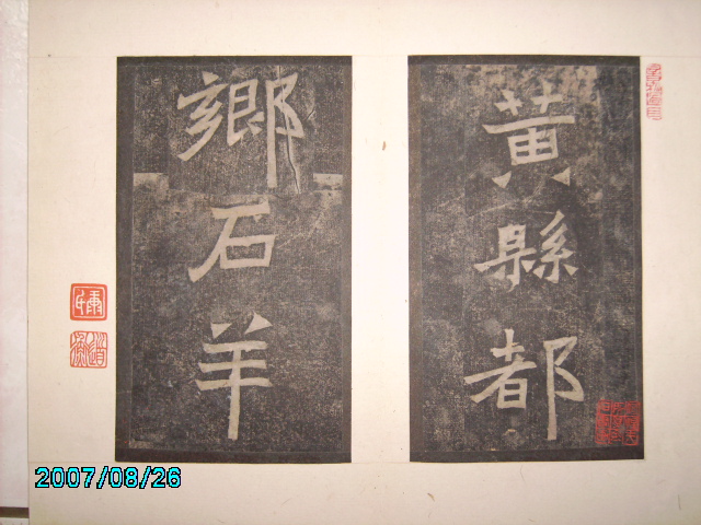 北魏   鞠彥雲墓誌 002.jpg