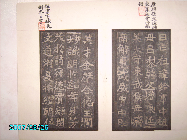 北魏   鞠彥雲墓誌 005.jpg