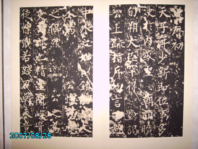 唐  柳公權書渤海高公神道碑 011.jpg