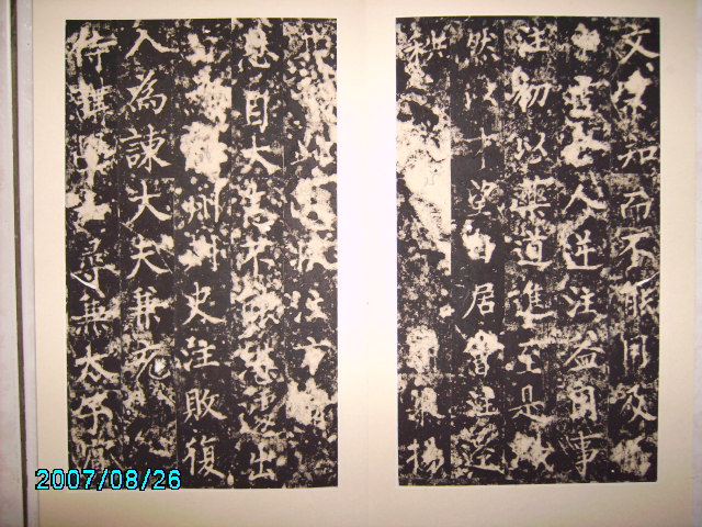 唐  柳公權書渤海高公神道碑 013.jpg