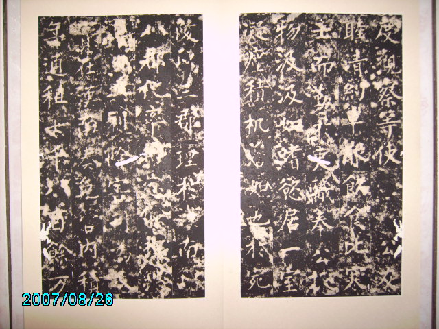 唐  柳公權書渤海高公神道碑 018.jpg