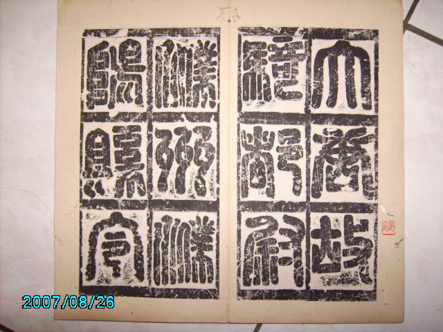 唐   于孝顯碑 001.jpg