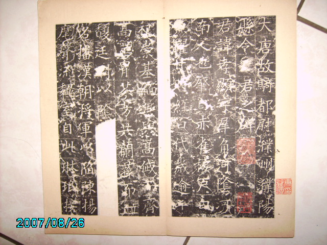 唐   于孝顯碑 003.jpg