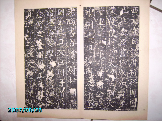 唐   于孝顯碑 005.jpg