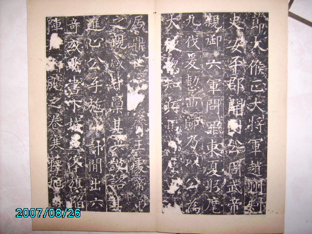 唐   于孝顯碑 006.jpg